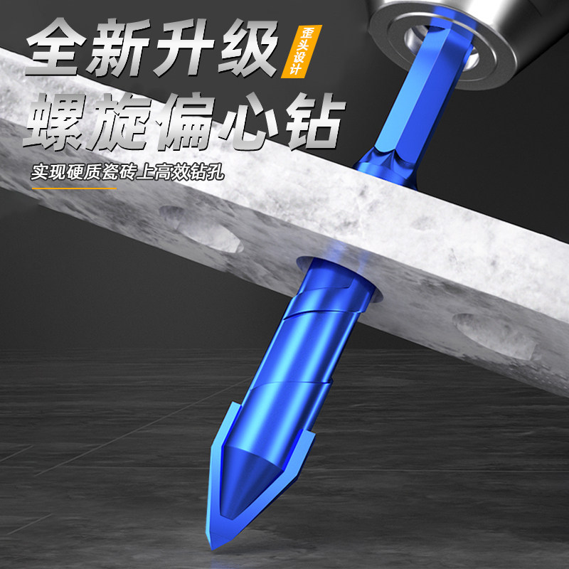 歪头偏心钻头打孔混凝土专用水泥陶瓷磁砖干打神器瓷砖玻璃三角钻