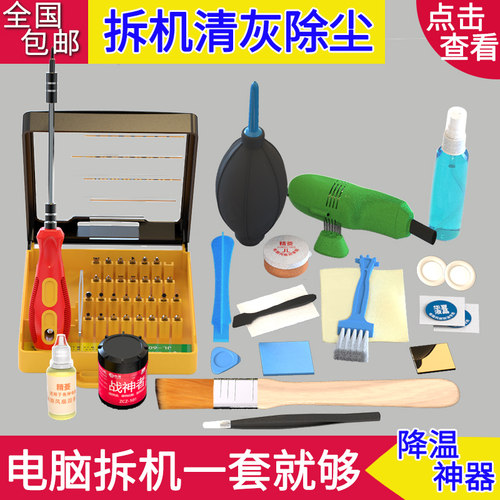 笔记本电脑拆机清灰工具套装风扇清灰螺丝刀硅脂清洗除尘拆机工具
