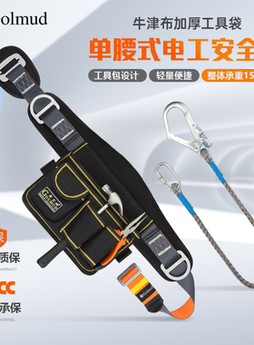哥尔姆单腰式工具包安全带GM5101高空作业保险带安全绳电工腰带