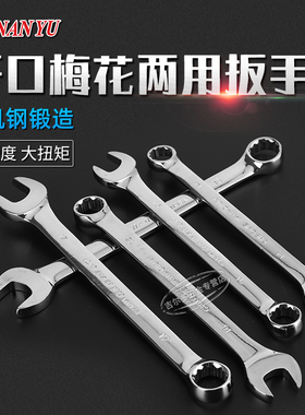 两用扳手梅花扳手工业级开口扳手套装板手梅开呆扳手6-32mm呆头扳
