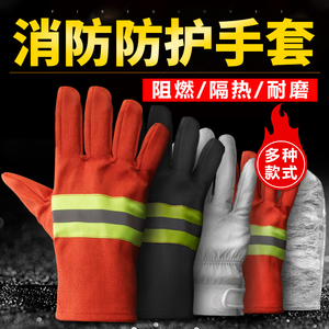 消防手套阻燃防护防火隔热耐高温消防员抢险救援97式02款14款专用