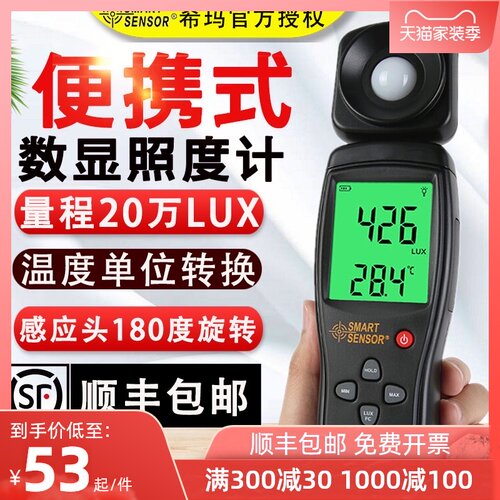 希玛AS813高精度数字照度计照度仪LED亮度表光照强度测试仪流明计