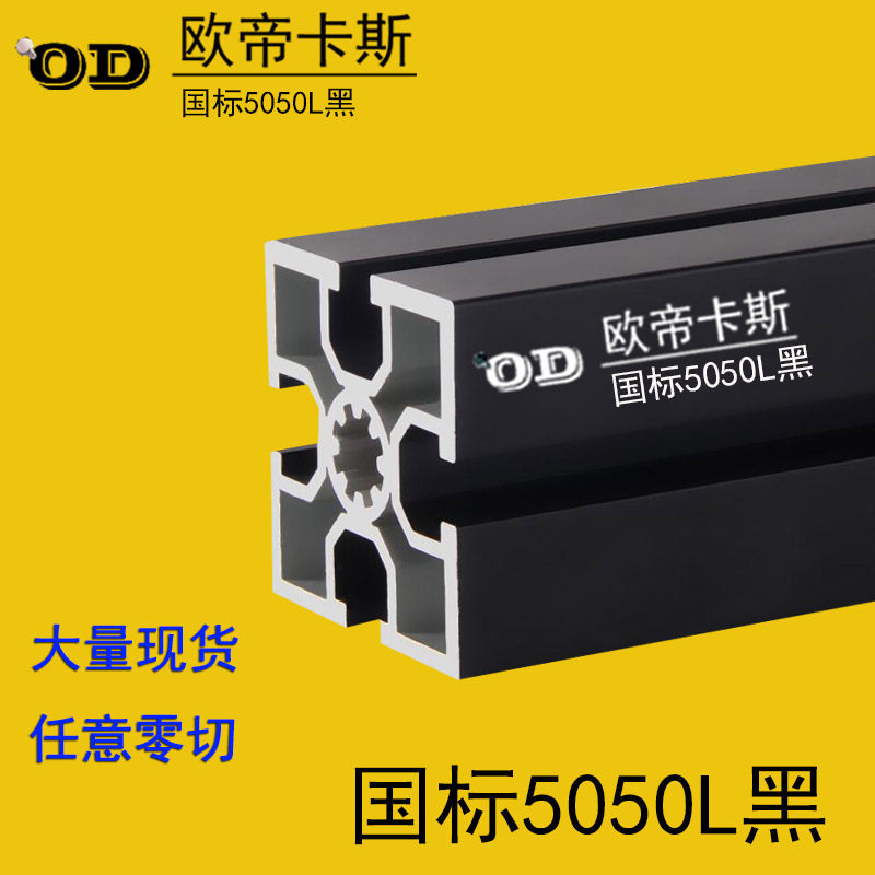 国标铝型材5050黑色重型3.0厚铝合金方管槽8车间流水线工作台加工