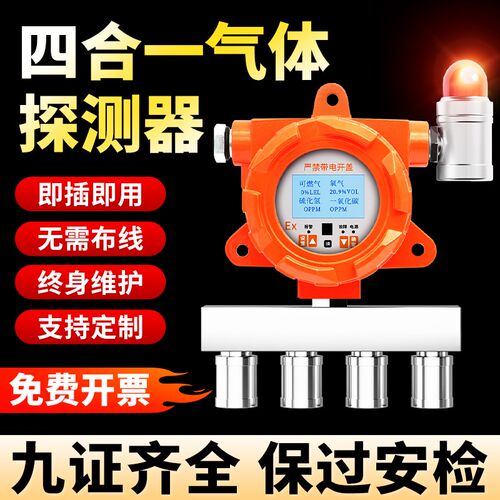 四合一气体检测仪固定式多功能氟化氢有毒有害气体浓度探测报警器