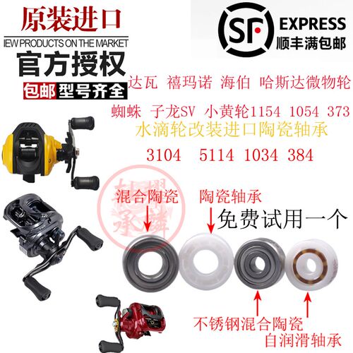 阿布P3水滴轮改装陶瓷轴承达瓦红蜘蛛1034小黄轮5114钓邦海伯1054