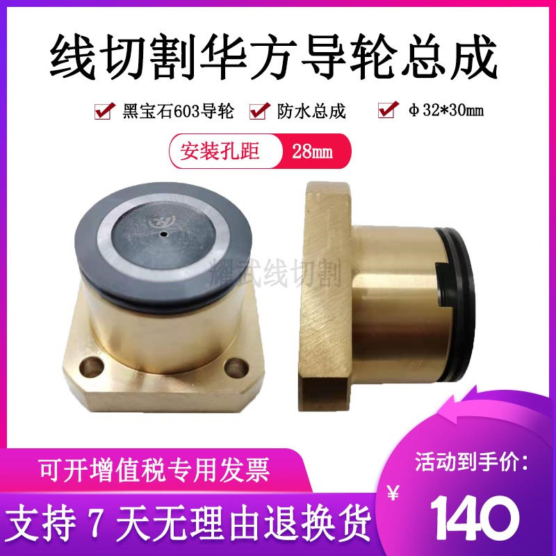 线切割配件中走丝导轮总成华方黑宝石防水导轮2008益昌协业总成32