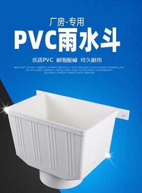 pvc雨水斗侧排落水口方行排水管件集接下水漏斗75 90 110 160 200