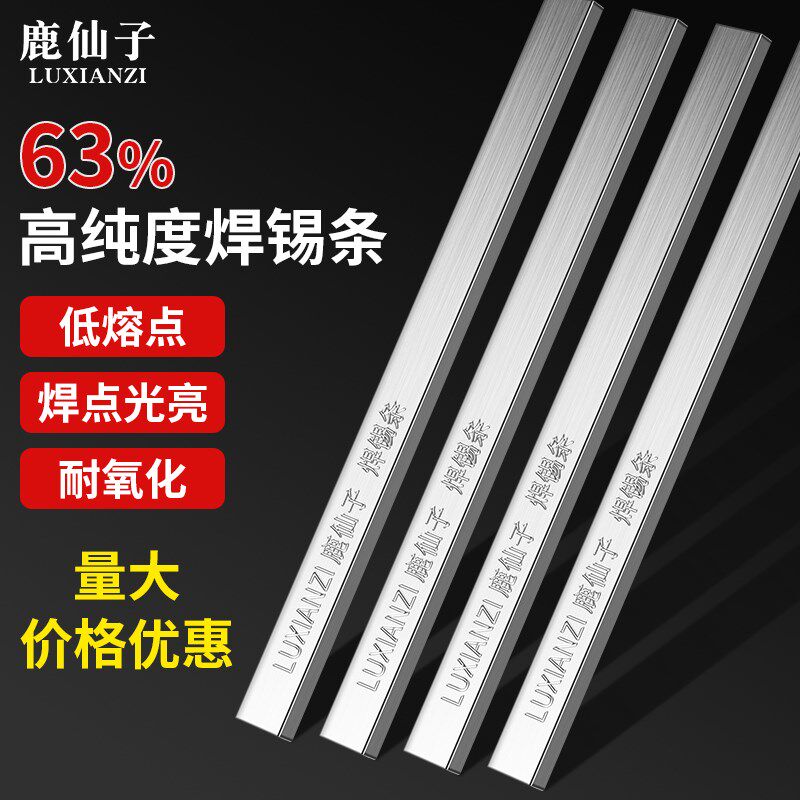鹿仙子焊锡条高纯度焊接低温有铅300g家用电工烫锡挂锡条锡块锡棒