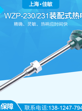 上海自动化仪表三厂 热电阻WZP-230 WZPK-231 pt100铂电阻