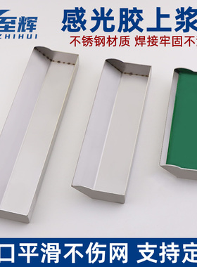丝印上浆器制版感光胶上胶器丝网印刷耗材不锈钢加厚刮斗涂布工具