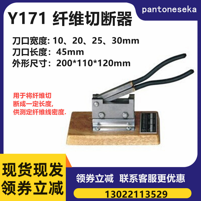 Y171 纤维切断器  纺织仪器 10mm 20mm 25mm 30mm纱线切断仪