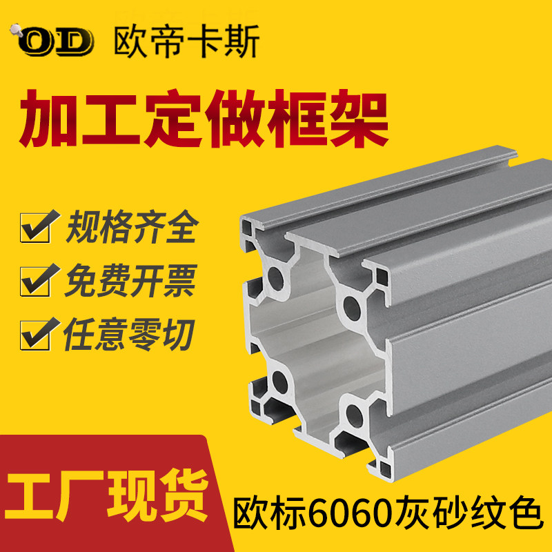 工业铝合金型材6060灰砂纹色欧标框架定制双槽方管铝材料60*60