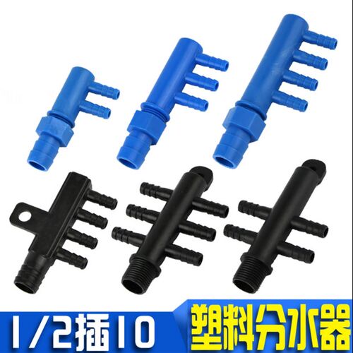 塑料一体分水器可插内孔8mm-10mm软管分流器一进二出三出一进四出