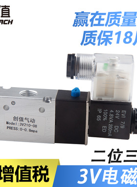 二位三通电磁换向阀3V110/3V210/3V310-06/08/10-NC/NO