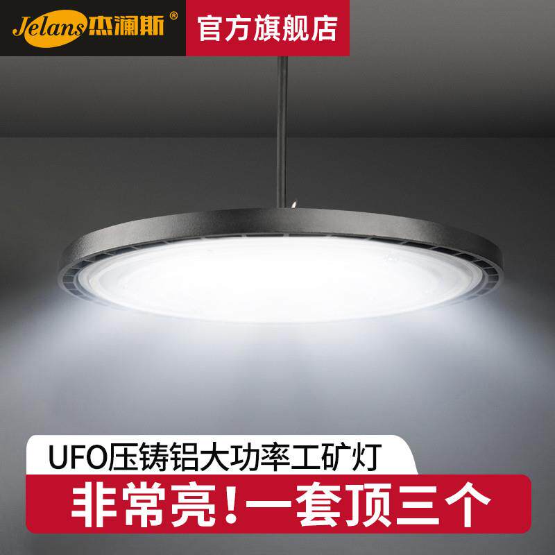 工矿灯led厂房灯ufo飞蝶灯车间仓库照明吊灯超亮100瓦天棚灯200w