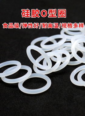 食品级硅胶O型圈 白色 外径5mm-28mm 线径1.5mm 耐高温橡胶密封圈