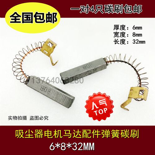 包邮 吸尘器吸料机抽料机烘手机电机弹簧碳刷 钩接头 6*8*32MM