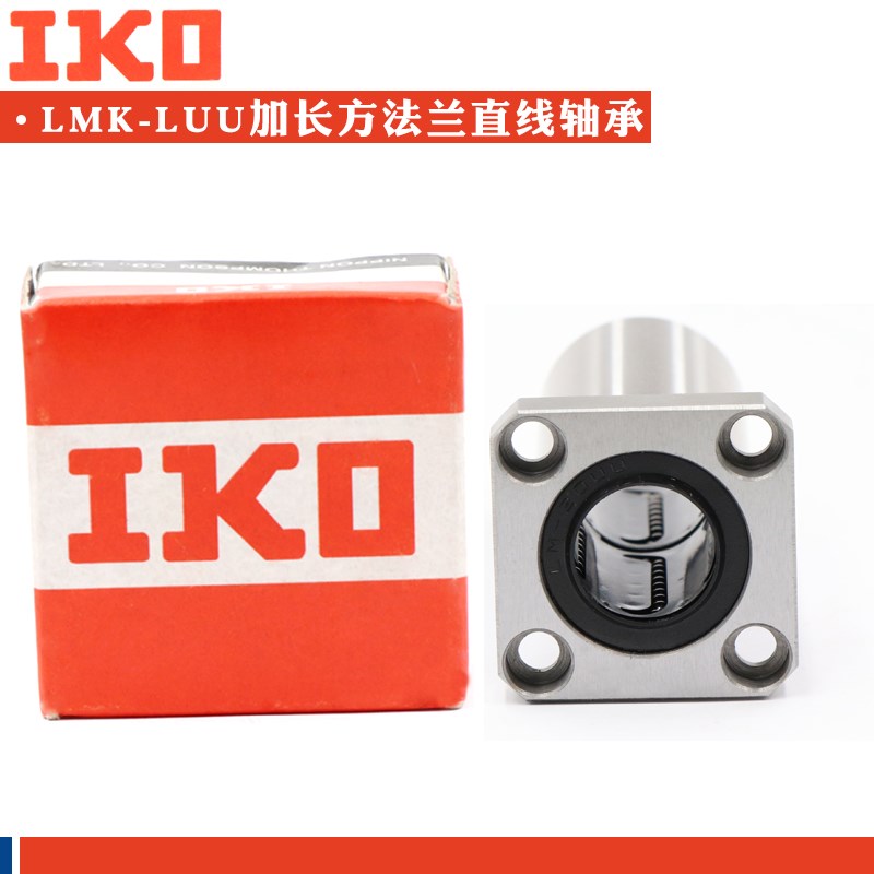 日本进口IKO方法兰加长直线轴承LMK40 50 60 LUU