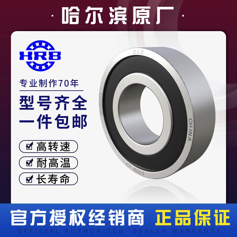HRB 哈尔滨轴承6308 6309 6310 6311 6312 6313 6314 2 RZ RS 2ZZ