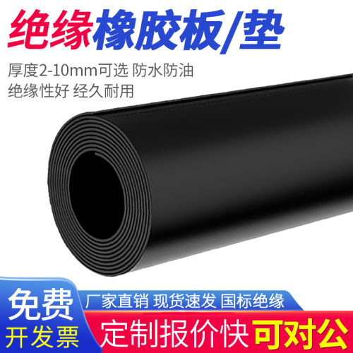 高压绝缘垫配电房黑色橡胶板5mm阻燃耐高温工业胶皮10kkv绝缘胶垫