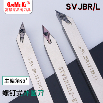 数控车床刀杆93度外圆车刀具走心机无偏头车刀杆SVJBR12K11/SVVBN