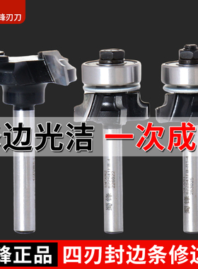 蜀锋四齿封边条R角修边刀pvc封边机修边机刀头木工刀具圆角带轴承