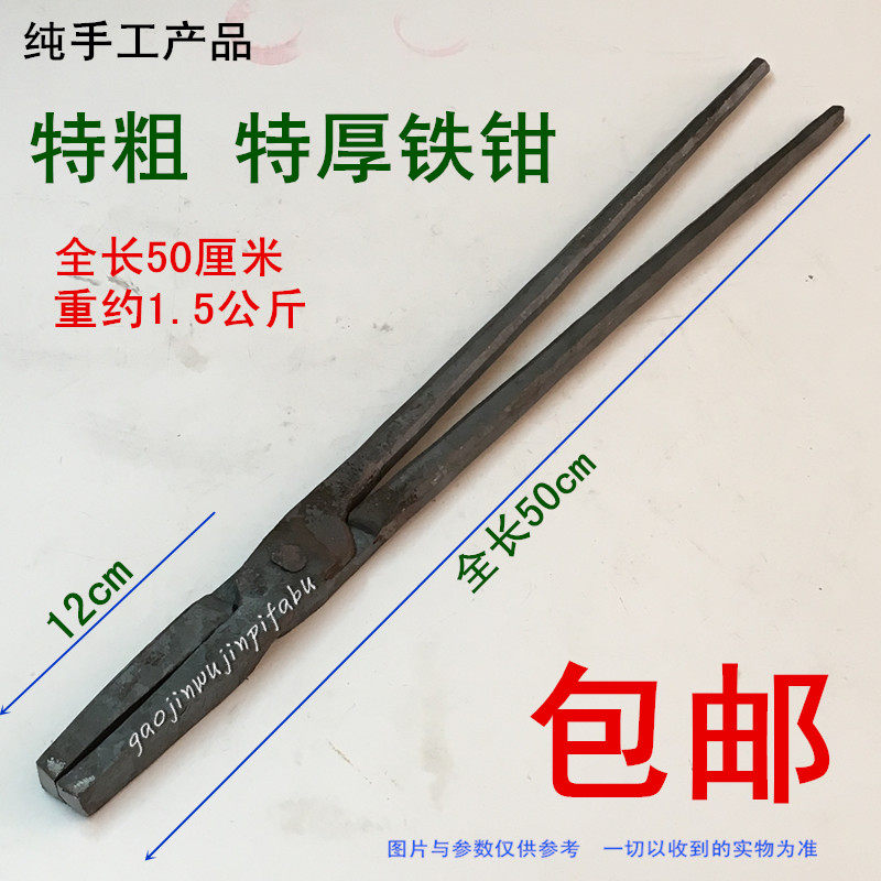 包邮短型加粗加厚扁口钳扁嘴尖嘴钳 铝锭钳火钳 打铁钳 夹热铁钳