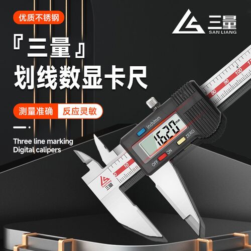 日本三量不锈钢数显游标卡尺高精度电子划线数显卡尺深度油标卡尺