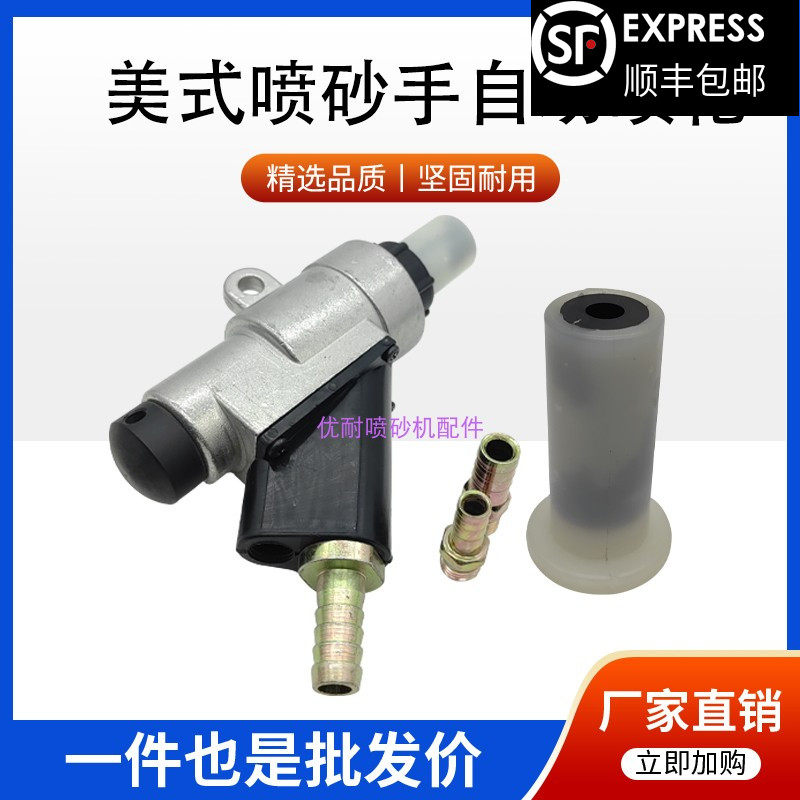 美式大沙量喷砂枪全原装碳化硼喷砂嘴气动喷沙自动喷砂机喷枪配件