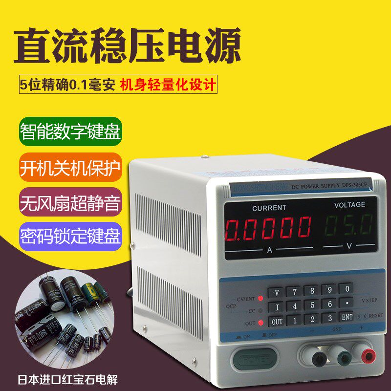 正品宏盛DPS-305CF存储锁定直流稳压电源电流显示5位精确0.1毫安