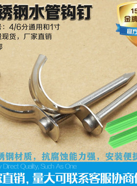 46分1寸全不锈钢钩钉管夹抱箍卡箍U型钉子202532PVCPPR水管固定扣