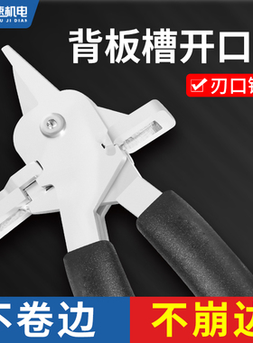 背板槽开口钳板式家具背板开槽钳封边带开口钳封边条钳子木工工具