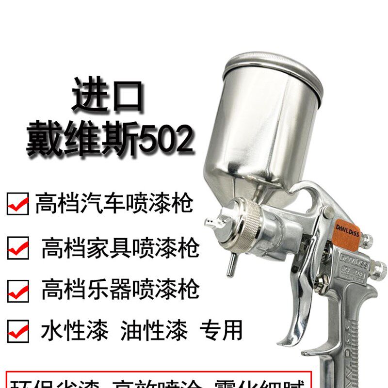 日本戴维斯JGXjgx502汽车喷漆抢上侧壶水性环保喷漆枪1.4面漆喷枪
