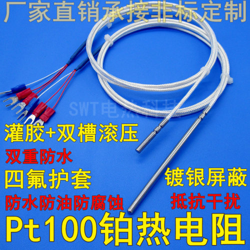 pt100热电阻铂电阻pt1000温度传感器滚压锁口防水温控探头感温头