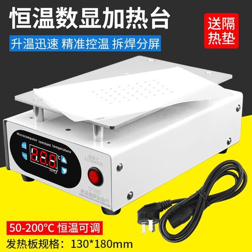 鹿仙子恒温数显加热台led灯珠拆焊台手机拆屏发热板维修预热平台