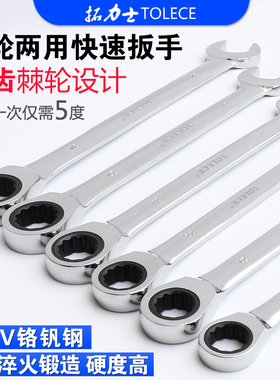 棘轮扳手两用 拓力士快速棘轮扳手双头多功能汽修工具 机修套装