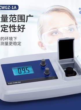 力辰科技 WGZ-1A  WGZ-1B台式数显浑浊度仪便携式微机浊度仪