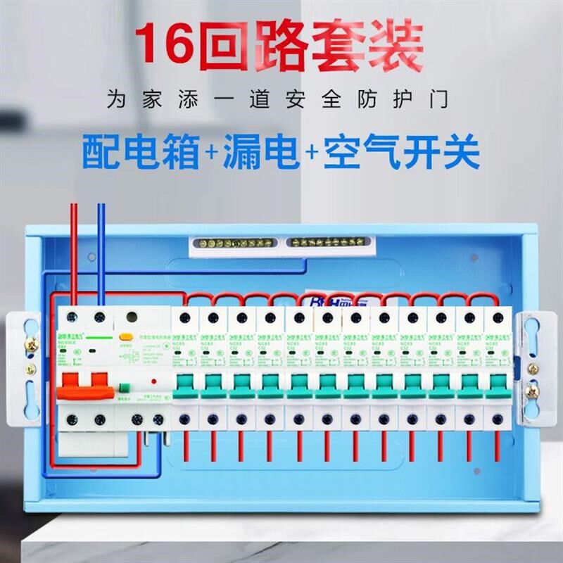 珠开珠江漏电家用配电套全套16位回路巴比灏室内明装暗装空气开关