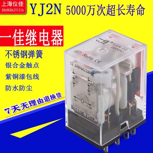 一佳小型中间继电器YJ2N-GS电磁8脚14脚 MY2 MY4  LY2 出口品质