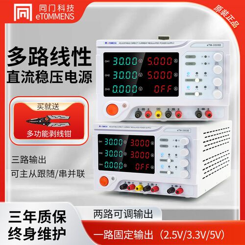 同门线性可调直流稳压电源双通道可调电源高精度学生实验多路电源