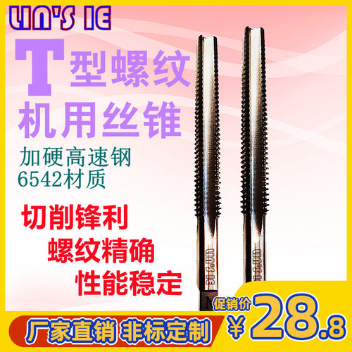 T型螺纹丝锥 梯形美制丝攻TR12*2Tr16*3*4反牙左牙18*3*4非标定制