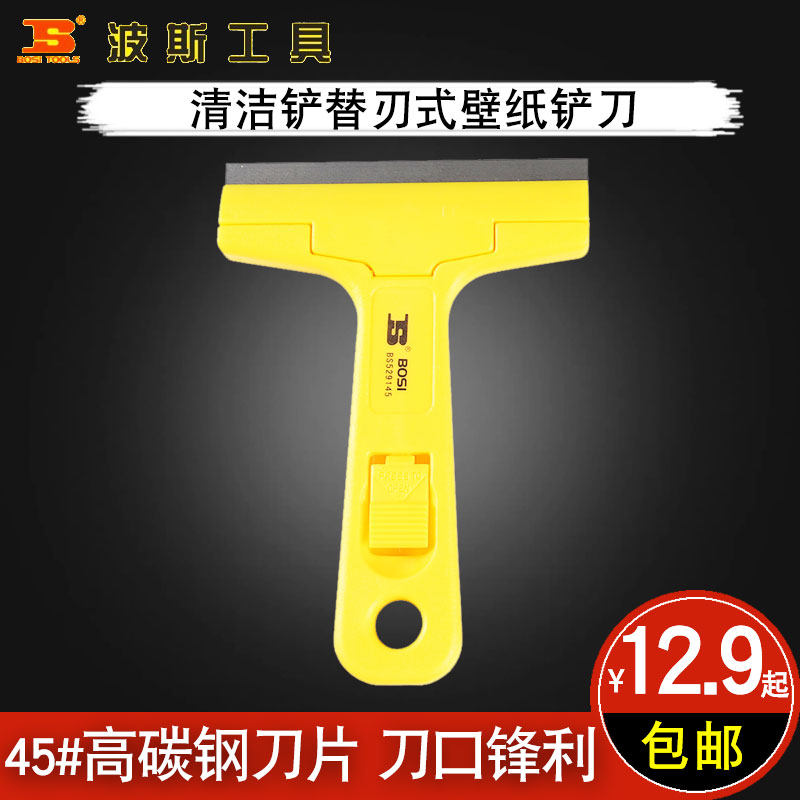波斯工具刮刀清洁铲替刃式壁纸铲刀含十片刀片 BS529145图片