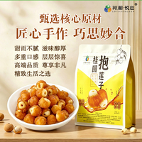 【荷湘悦色】桂圆包莲子果干滋补零食60g抱抱果桂圆莲子开袋即食