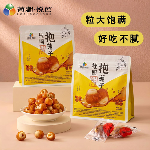 荷湘悦色桂圆包莲子滋补果干零食