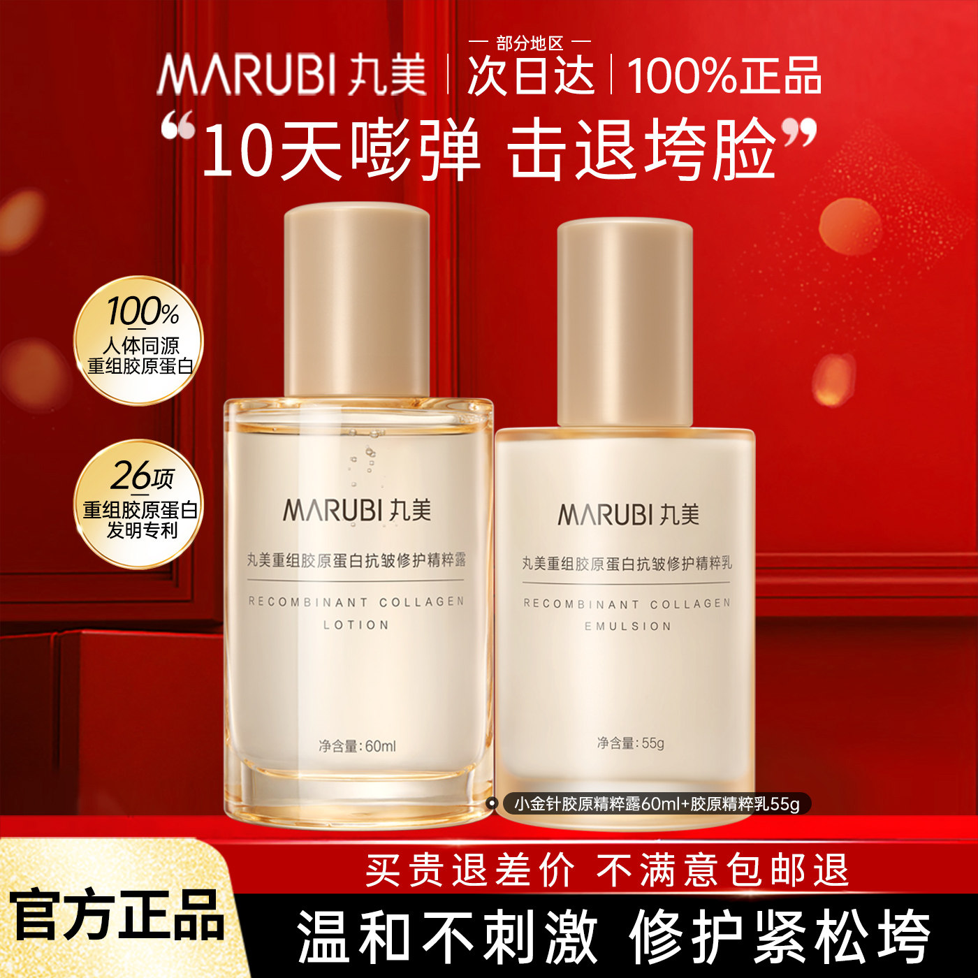 丸美重组双胶原蛋白护肤套装小金针水乳补水抗皱紧致官方正品大样