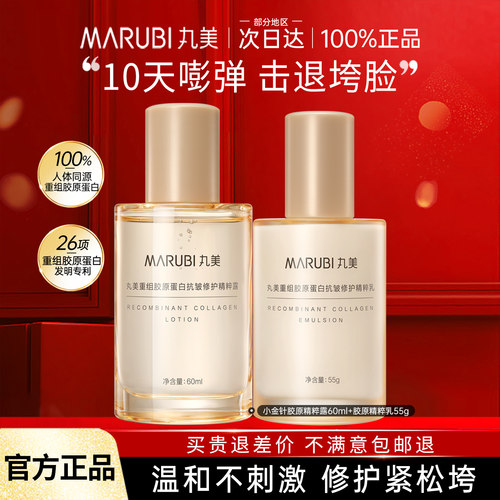 丸美重组双胶原蛋白护肤套装水乳