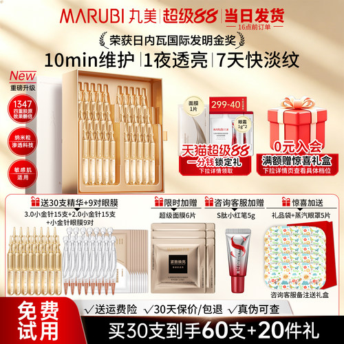 丸美小金针次抛精华液正品修护