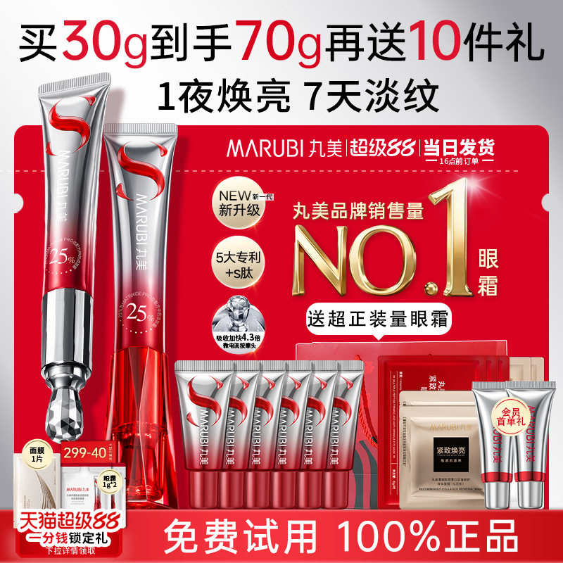 丸美眼霜S肽小红笔抗皱紧致提拉去淡化黑眼圈细纹保湿官方正品店