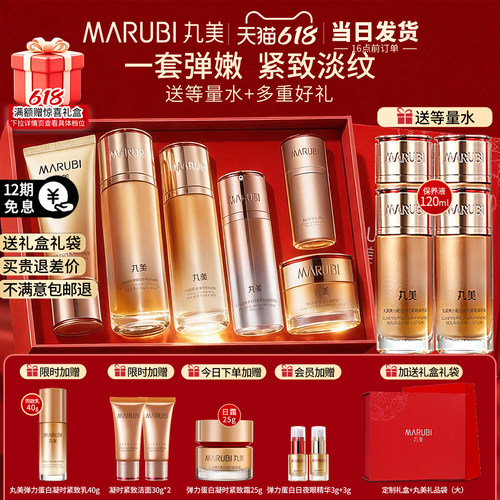 母亲节礼物】丸美凝时抗皱水乳