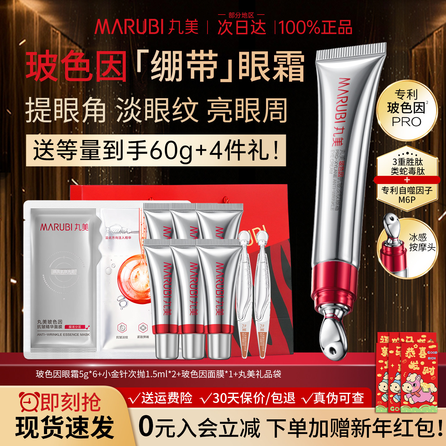 丸美玻色因眼霜抗皱去淡化细纹提拉抗皱紧致舒缓官方旗舰店正品女